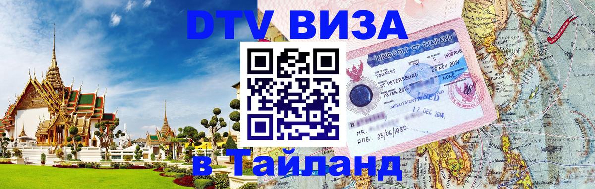 DTV Visa Thailand — прайс и условия, виза без дополнительных документов - Дублин  20.11.2025 